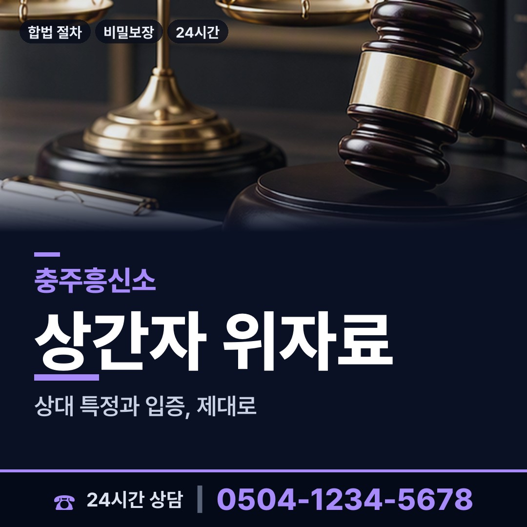 충주 칠금.금릉동 불륜현장적발 상담 안내