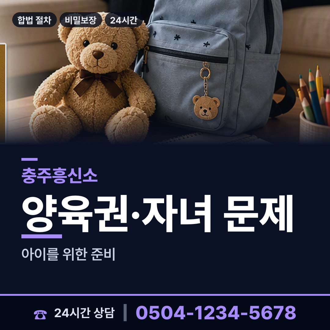 충주 칠금.금릉동 기업흥신소 상담 안내